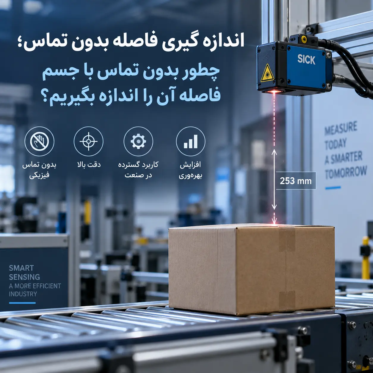 اندازه گیری فاصله بدون تماس؛ چطور بدون تماس با جسم فاصله آن را اندازه بگیریم؟