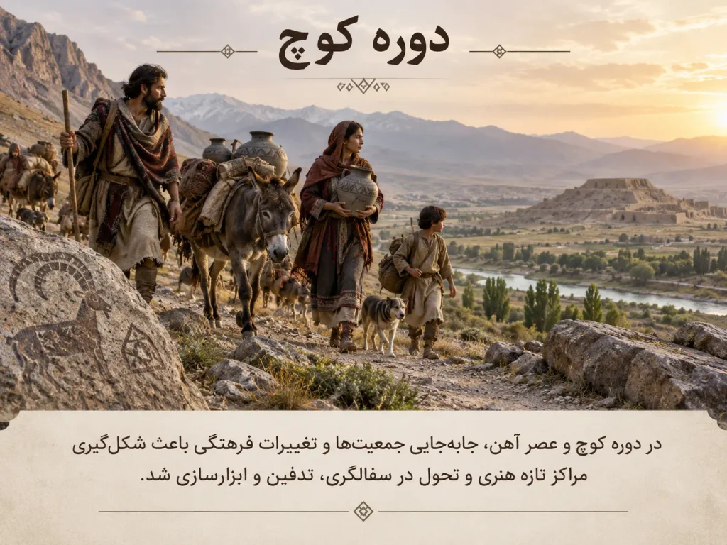 دوره کوچ