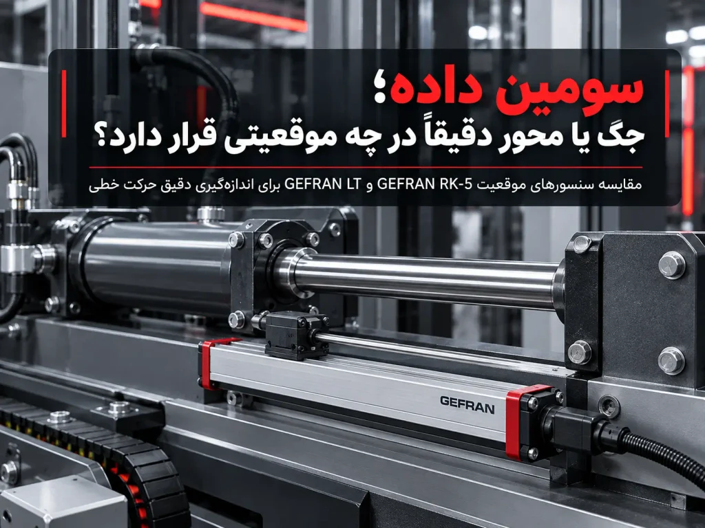 سومین داده؛ جک یا محور دقیقاً در چه موقعیتی قرار دارد؟