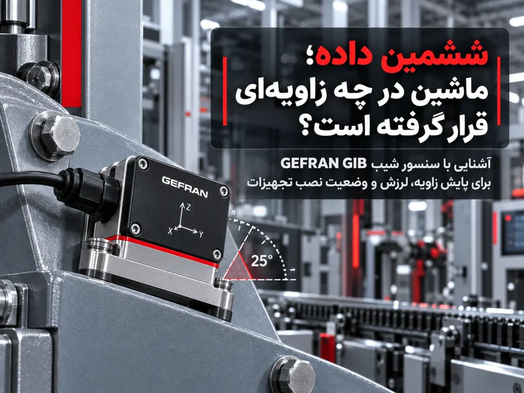 ششمین داده؛ ماشین در چه زاویهای قرار گرفته است؟