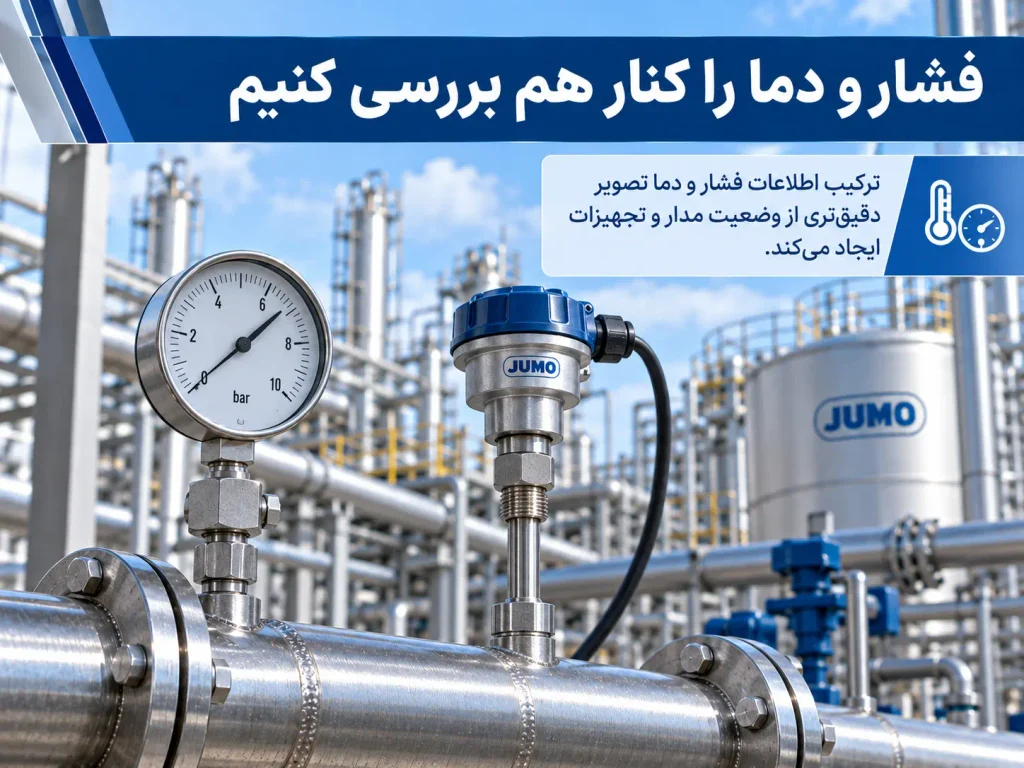 فشار و دما را کنار هم بررسی کنیم
