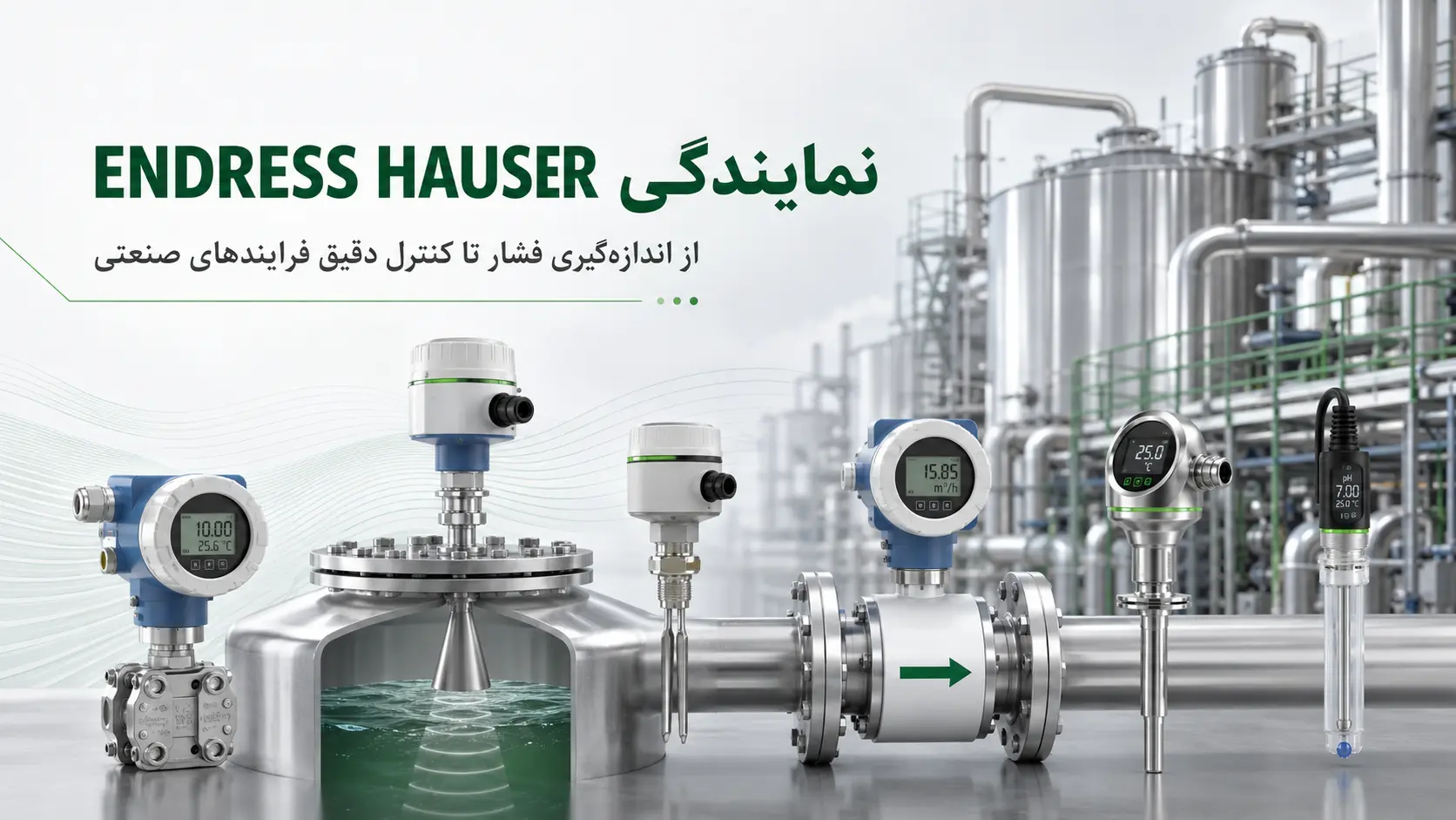 نمایندگی ENDRESS HAUSER؛ از اندازه‌گیری فشار تا کنترل دقیق فرایندهای صنعتی