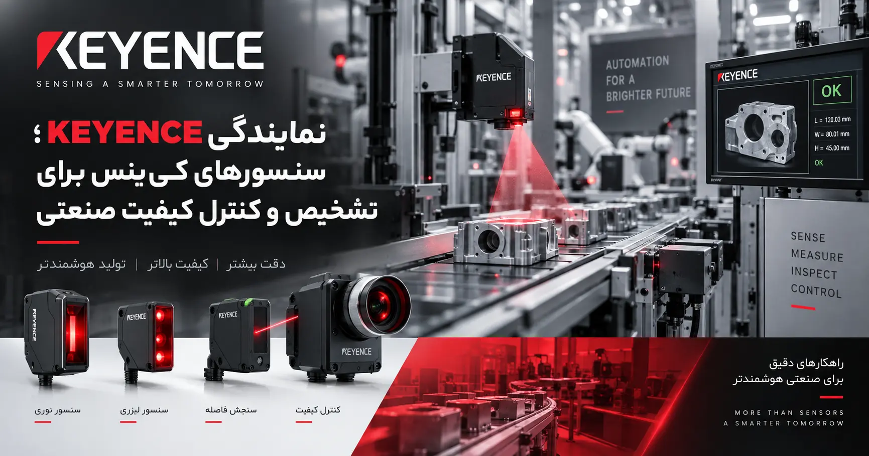 نمایندگی KEYENCE؛ سنسورهای کی‌ینس برای تشخیص و کنترل کیفیت صنعتی