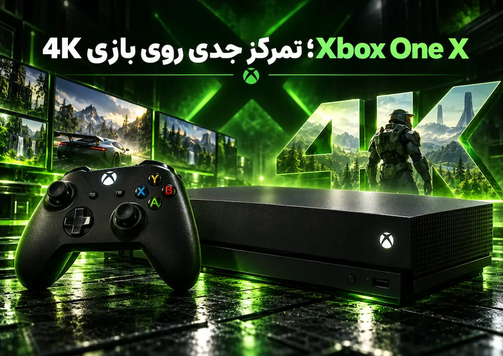 Xbox One X؛ تمرکز جدی روی بازی 4K