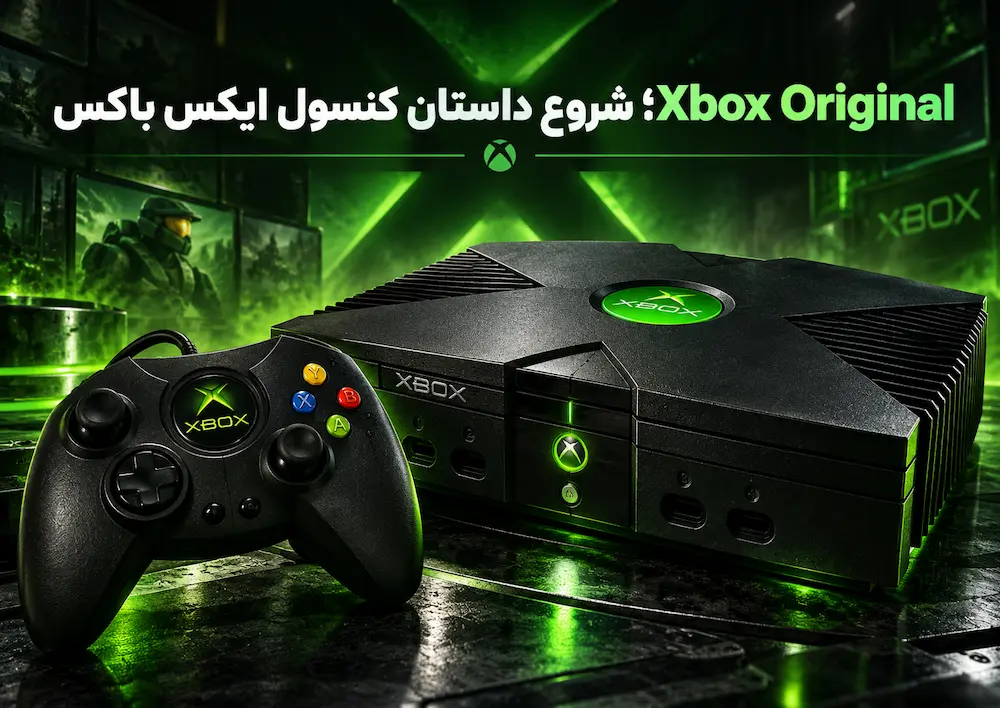 Xbox Original؛ شروع داستان کنسول ایکس باکس