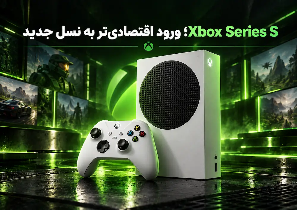 Xbox Series S؛ ورود اقتصادی‌تر به نسل جدید