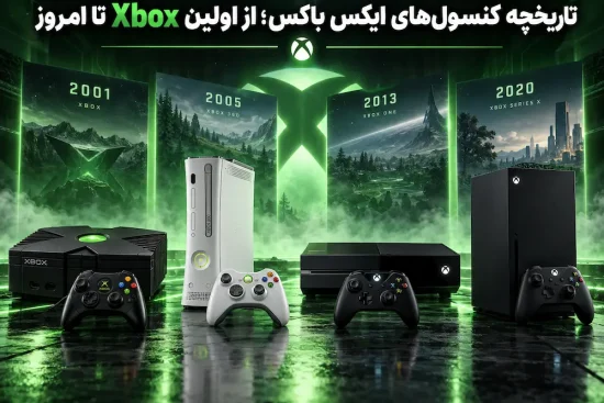 تاریخچه کنسول‌های ایکس باکس؛ از اولین Xbox تا امروز