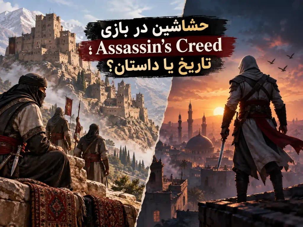حشاشین در بازی Assassin's Creed؛ تاریخ یا داستان؟